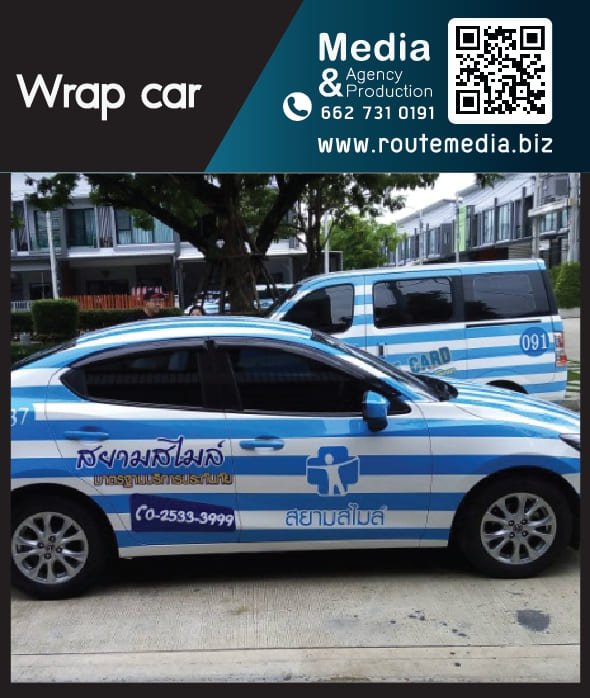 Wrap car: สติกเกอร์โฆษณาติดรถ
